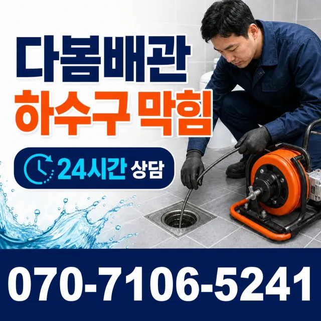 울산 울주군 두동면 이전천변길 수도누수 상담 이미지 2