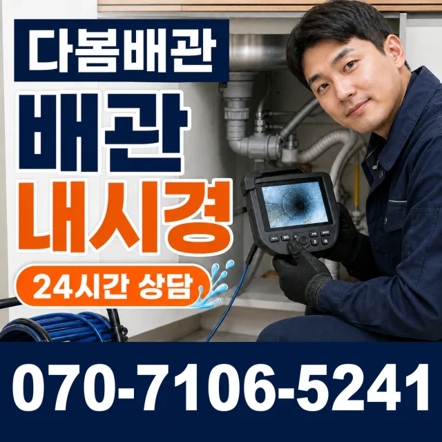 울산 울주군 두동면 이전천변길 수도누수 상담 이미지 3