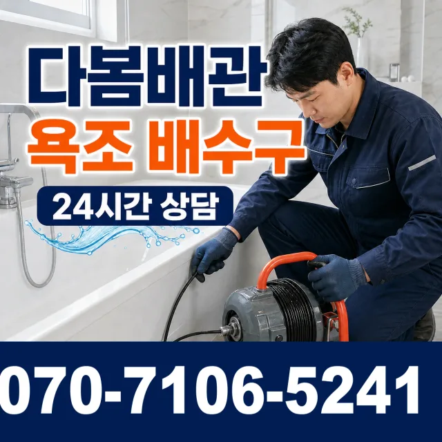 울산 울주군 두동면 이전천변길 수도누수 상담 이미지 6