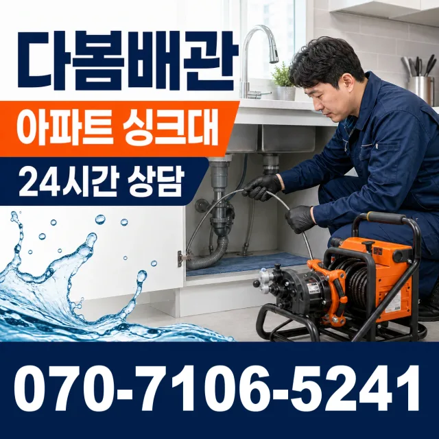 울산 울주군 두동면 이전천변길 수도누수 상담 이미지 7