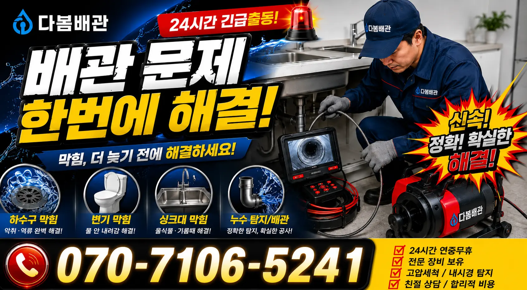 울산 울주군 두동면 이전천변길 수도누수 24시간 긴급출동 상담 안내